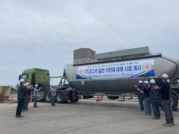 한국남부발전, 석탄재 100만t 재활용 성공