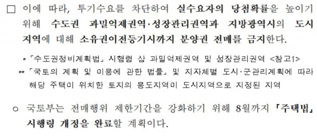 국토교통부가 지난 5월11일 내놓은 보도자료.