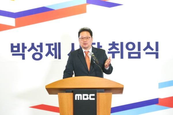 지난 3월2일 마포구 상암동 MBC사옥 M라운지에서 열린 취임식에서 박성제 신임 MBC 사장이 취임사를 하고 있다. /사진=연합뉴스