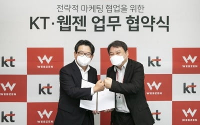 KT, 웹젠과 공동 마케팅 MOU…"10만명에게 게임 아이템 쏜다"