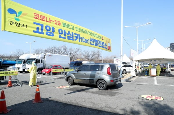  경기 고양시 안심카 선별진료소. 고양시 제공