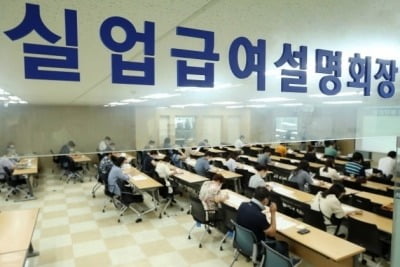 코로나 여파…지난달 실업급여 지급액 또 '역대 최대'