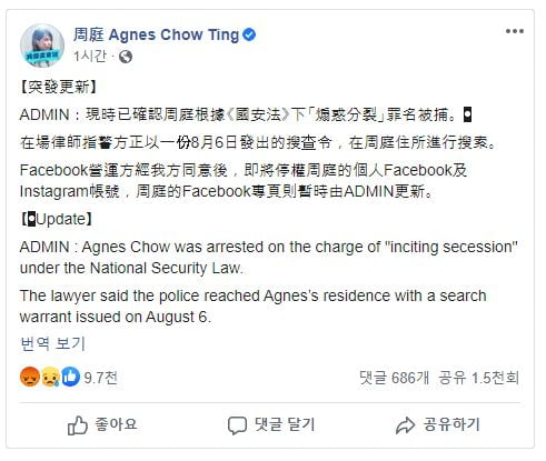 '홍콩보안법 위반' 이유로…반중매체 사주·우산혁명 주역 체포