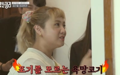 '신박한 정리' 윤은혜 구두 컬렉션에 박나래 욕망 폭발