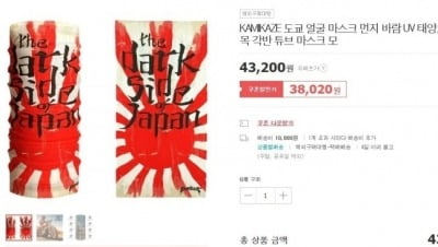 "위메프·쿠팡 등 온라인쇼핑몰서 日'가미카제' 상품 판매"