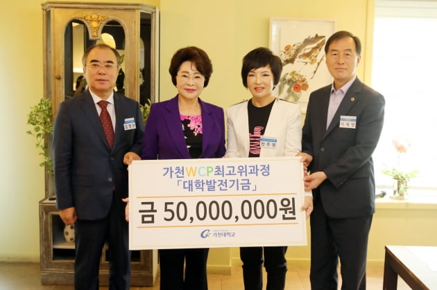 가천대, WCP최고위과정 총동문회 '후학발전 위해 5000만원' 기부  