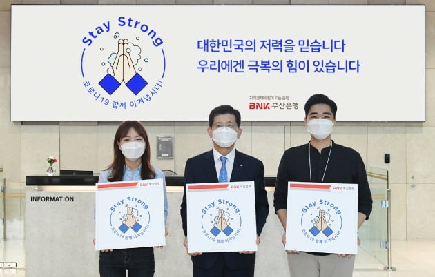 빈대인 부산은행장, '스테이 스트롱 캠페인' 동참