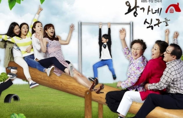 /사진=KBS 2TV 주말드라마 '왕가네 식구들' 포스터