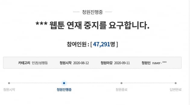 기안84, 여성 혐오 논란에 국민 청원 등장