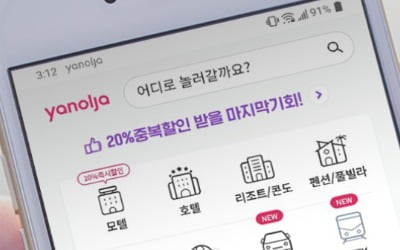 야놀자, 여기어때 상대로 제기한 11억원대 특허소송 패소