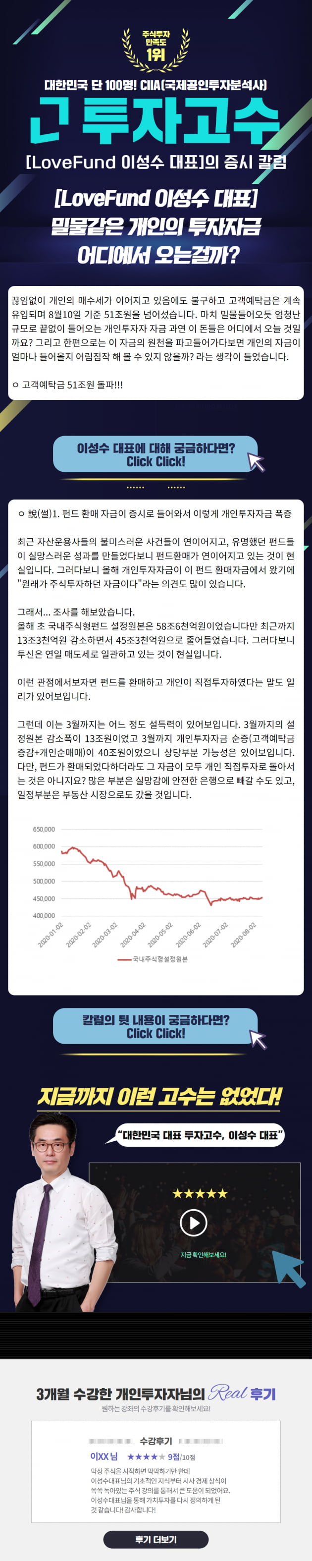 [투고 이성수대표] 밀물같은 개인의 투자자금 어디에서 오는걸까?