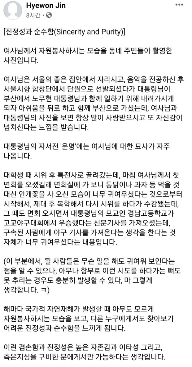 진혜원 검사는 자신의 페이스북에 김정숙 여사의 수해복구 현장 봉사 사진을 올리며 "진정성과 순수함을 느끼게 된다"고 전하기도 했다. /사진=진혜원 검사 페이스북 캡처