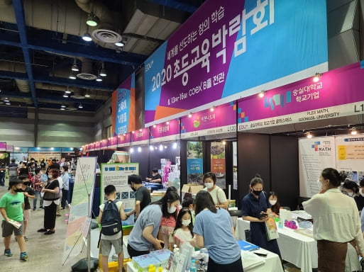 '2020 초등교육박람회 에듀테크쇼' 16일까지 코엑스에서 열려