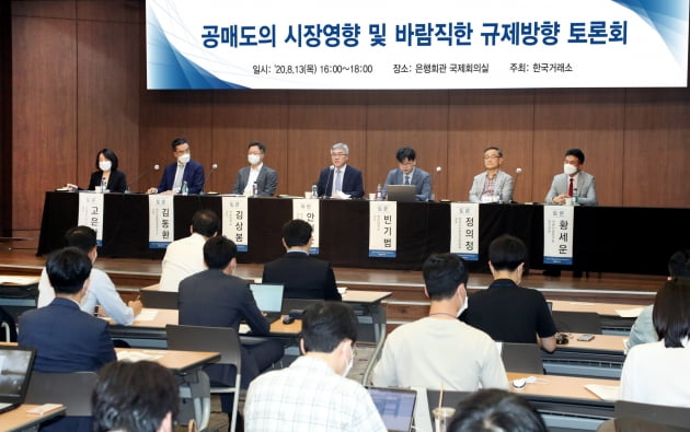 한국거래소가 13일 은행회관에서 공매도 관련 토론회를 진행했다. (사진 = 한국거래소)