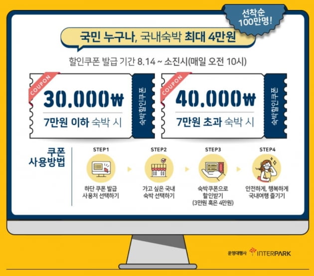 사진=인터파크 캡쳐