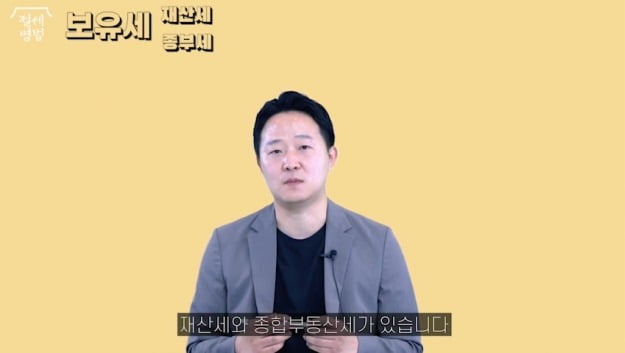 1주택자도 세법 모르면 낭패…부동산세금 대해부 [집코노미TV] 