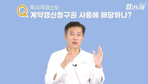 계약갱신, 4년 아닌 6년?…모르면 손해보는 임대차 3법 [집코노미TV] 