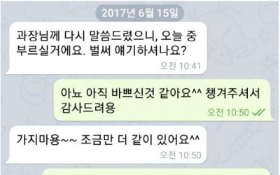 "꼭 탈출할수 있기를" 박원순 피해자 측 텔레그램 대화 공개