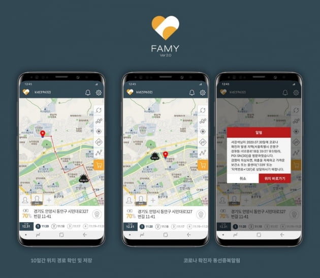 위치 서비스업체 스파코사, 코로나19 위험지역 알림 앱 ‘패미 2.0’ 출시