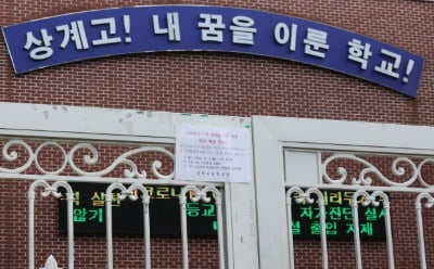 사랑제일교회 예배 참석 상계고 교감 이어 교직원 2명 감염