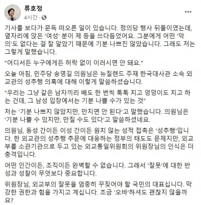 류호정, 송영길에 일침…"동성·이성 떠나 원치 않으면 성추행"