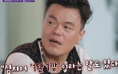 '유퀴즈' 박진영 '깡' 역주행에 "비 만나기 두려워"