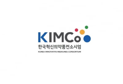 KIMCo, 코로나19 치료제·백신 생산장비 구축 지원
