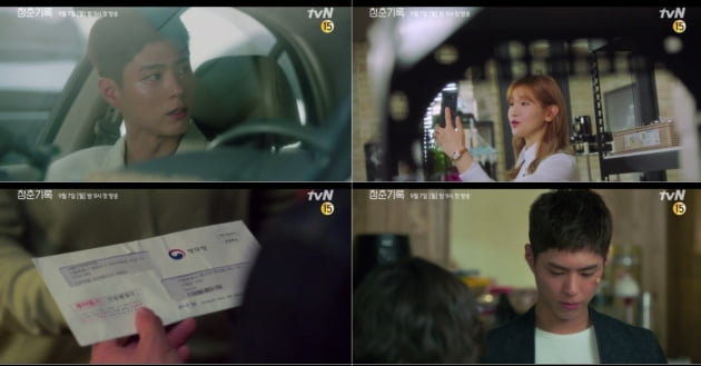 /사진=tvN 새 드라마 '청춘기록' 예고 영상 캡처