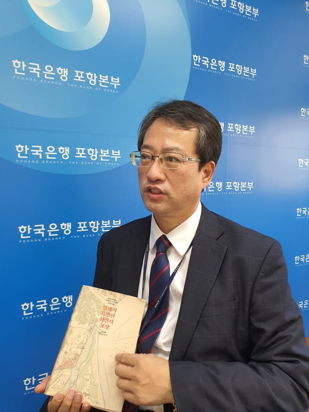 김진홍 한국은행 포항본부 부국장 "일제의 특별한 식민지 포항' 발간