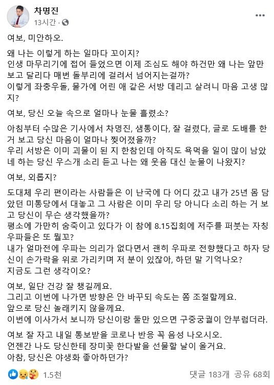 차명진 전 미래통합당 의원 페이스북 캡쳐