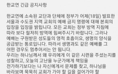 "예배 멈춰선 안돼" 불복 논란에…"대면예배 사주한 것 아냐"