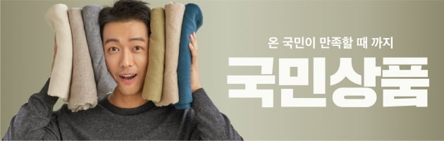 '국민 바지' 이어 '국민 스웨터' 내놓은 스파오