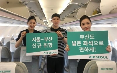 에어서울, 김포~부산 첫 취항…"국내선 적극 확대"