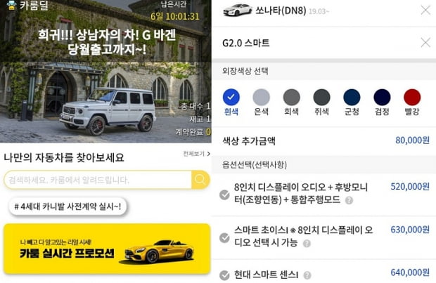 비대면으로 자동차를 구매하는 앱 '카룸'과 '직카' 화면. 사진=카룸·직카