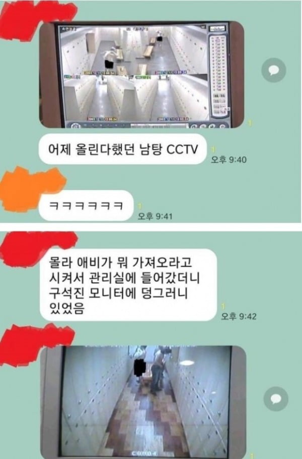 최근 한 온라인커뮤니티에 여대 카카오톡 단체 채팅방에서 남성 목욕탕 폐쇄회로TV(CCTV) 화면이 공유됐다는 내용의 글이 올라와 경찰에 수사에 착수했다./사진=온라인 커뮤니티 캡처