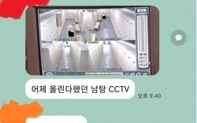 "여대 단톡방에 남탕 CCTV 영상 공유"…경찰 수사 착수