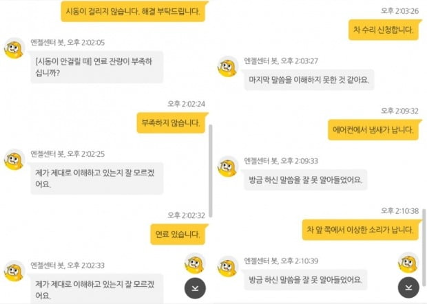 챗봇과 대화가 이어지지 않는 모습. 사진=김수현 한경닷컴 인턴기자