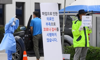 서울성모병원 "전공의 파업으로 코로나19 검사 안합니다"
