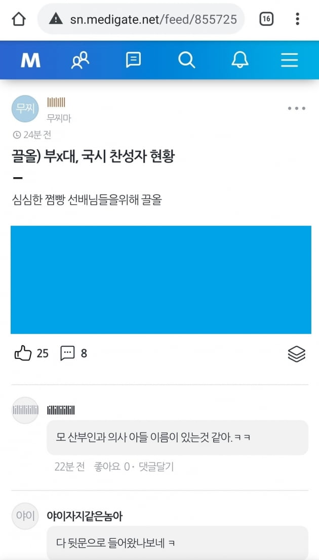 [단독] "반대하면 '정부 지지자' 비난"…'의대생 휴학' 설문 논란