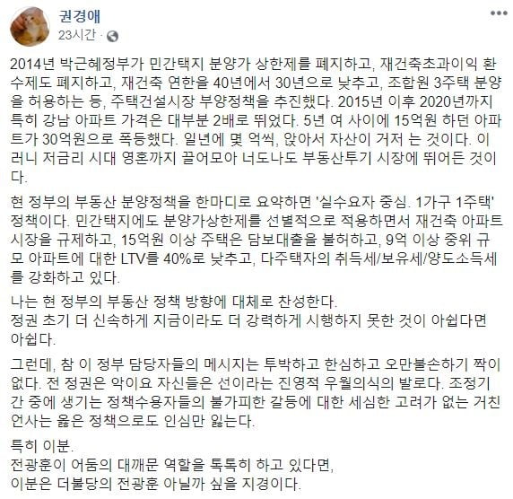 [사진=권경애 변호사 페이스북 캡처]