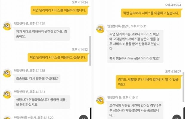 문의를 제대로 이해하지 못하는 르노삼성 엔젤센터봇. 그나마 이렇게 실시간으로 반응하는 앱도 찾아보기 어렵다. 사진=김수현 한경닷컴 인턴기자