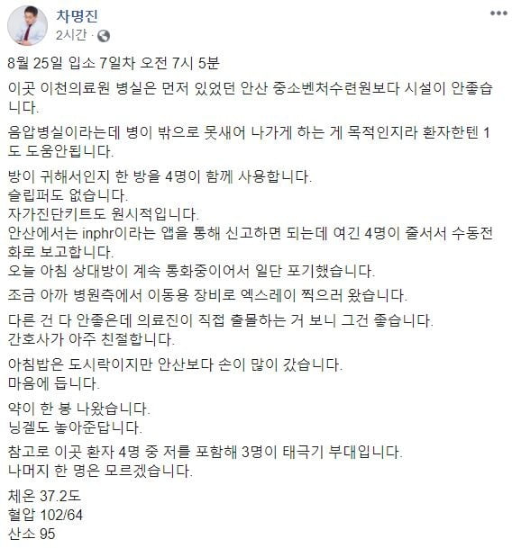 [차명진 전 의원 페이스북 캡처]