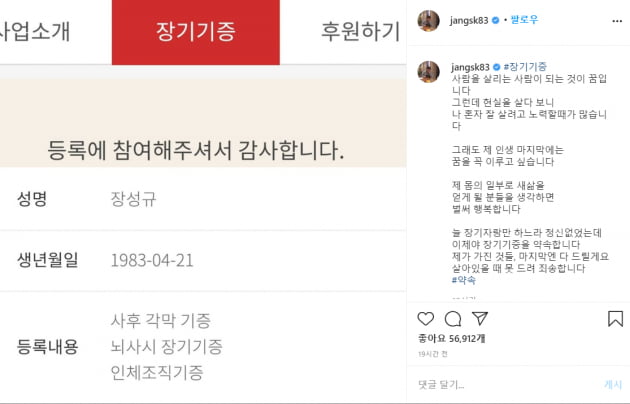 장성규 장기기증 서약 /사진=장성규 인스타그램 