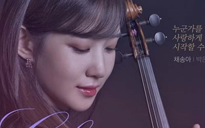 '브람스를 좋아하세요?' 캐릭터 포스터 공개…바이올린 박은빈X피아노 김민재
