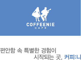 중소 커피프랜차이즈 '카페 커피니', 기업회생절차 시작