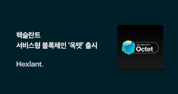 사진=헥슬란트