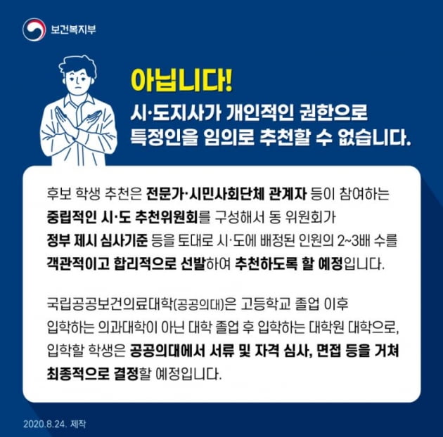 시민단체까지 공공의대생 추천?…안철수 "제2의 조국 딸 판칠 것"