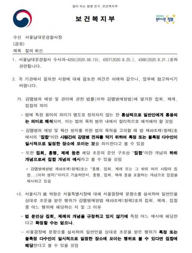 "'박원순분향소 불법인가' 물었더니"… 서울시 내로남불 유권해석?