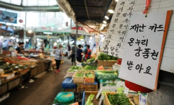 지난달 30일 서울의 한 시장에 온누리 상품권 안내문이 게시돼 있다. /사진=뉴스1