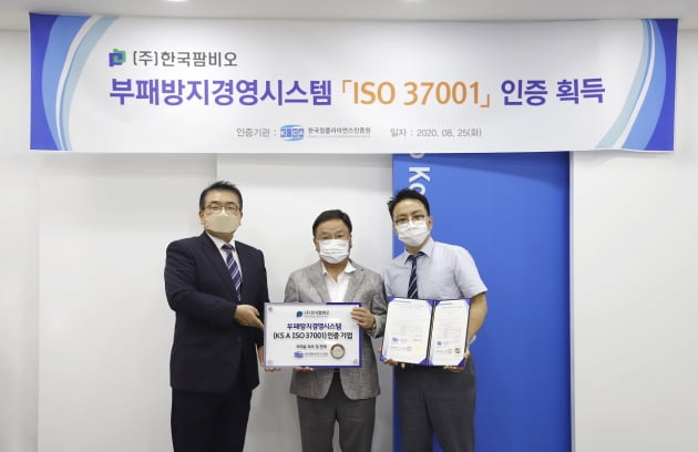 한국팜비오, 국제 부패방지 ‘ISO 37001‘ 인증 획득